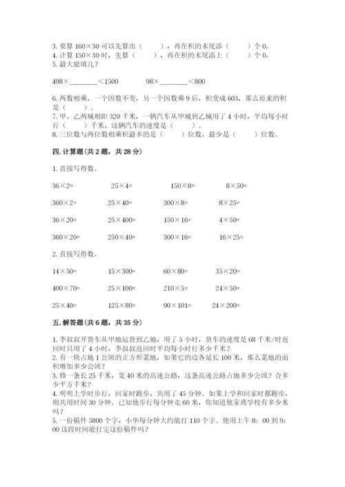 冀教版四年级下册数学第三单元 三位数乘以两位数 测试卷精品【b卷】.docx