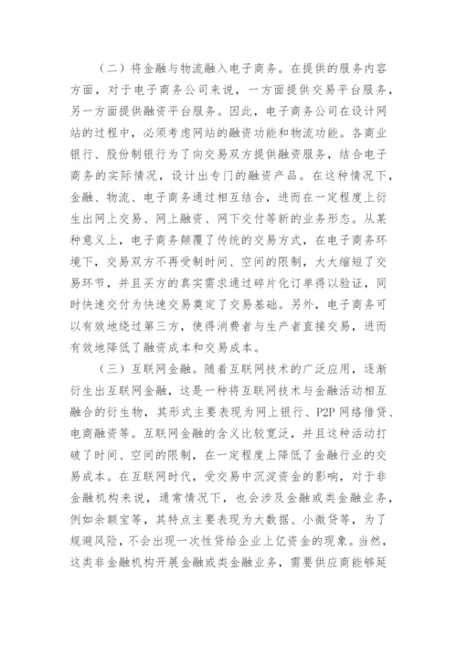 供应链金融创新探讨论文.docx