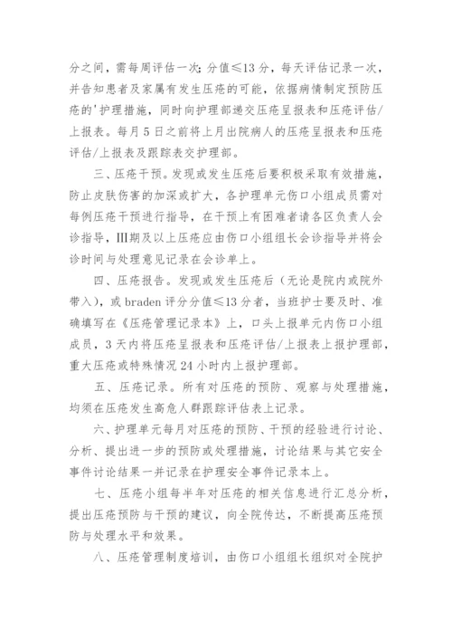 最新压疮管理制度.docx