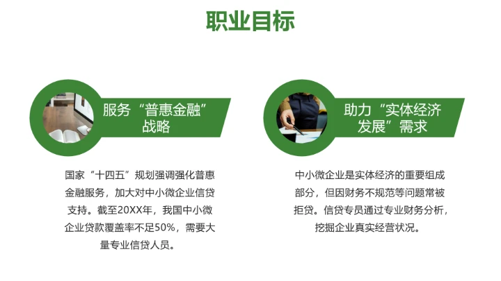 绿色商务风会计学专业大学生职业生涯规划发展展示PPT模版