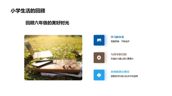 初中生活的启航