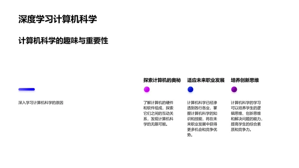 计算机科学概论