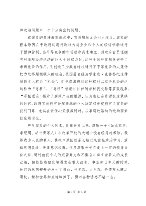 公开“反腐倡廉警示教育”活动感想.docx