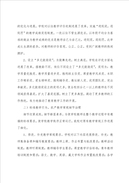 小学学校教研教改工作总结