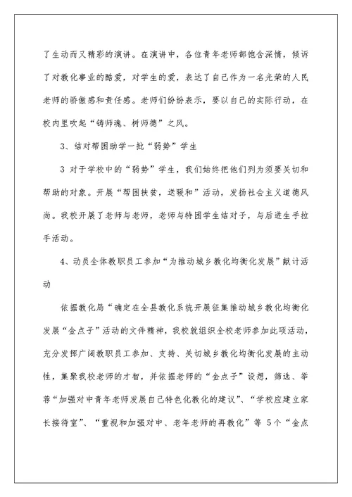 2022大学加强师德师风建设意义（精选4篇） 加强师德建设的意义