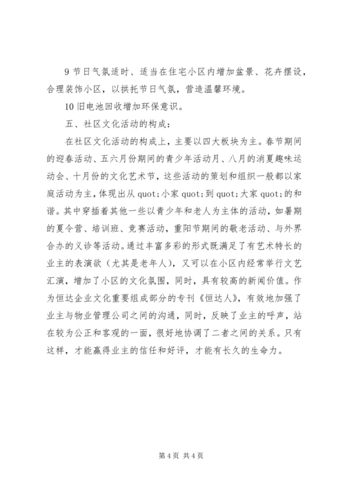 康乐里社区文化活动的工作计划.docx