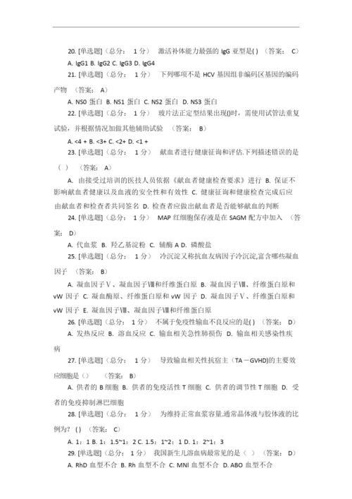 2019年石家庄市输血竞赛试卷答案.docx