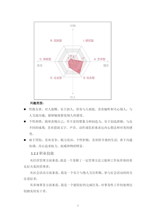 11页4500字心理咨询师专业职业生涯规划.docx