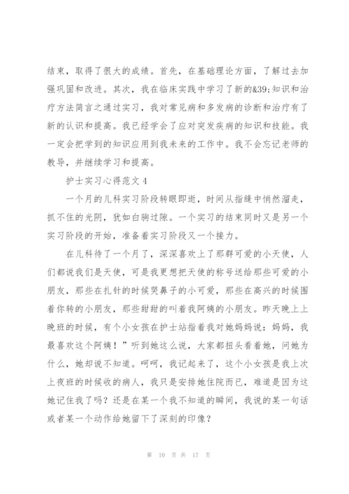 护士实习心得范文5篇.docx