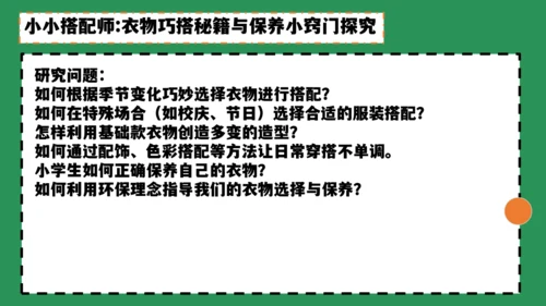 第10课 生活小窍门开题课 课件-人教版第11册