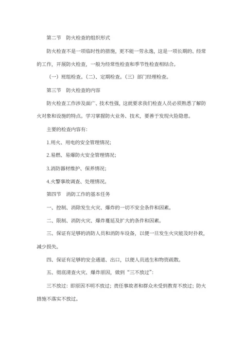 保安培训材料火灾篇word模板