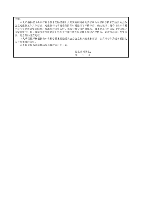 省科学技术奖励推荐工作手册模板.docx