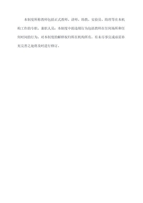 教师廉洁纪律管理制度