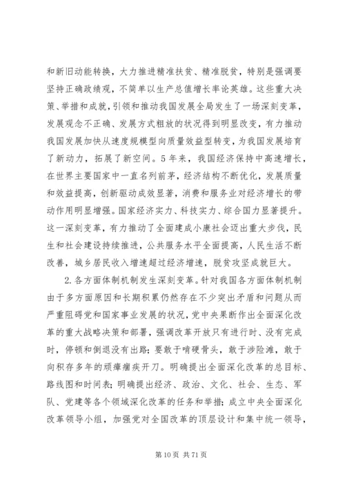学习宣贯党的十九大精神党课讲稿精选10篇.docx