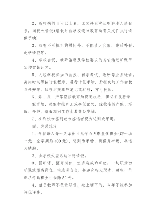 关于学校教师管理制度.docx