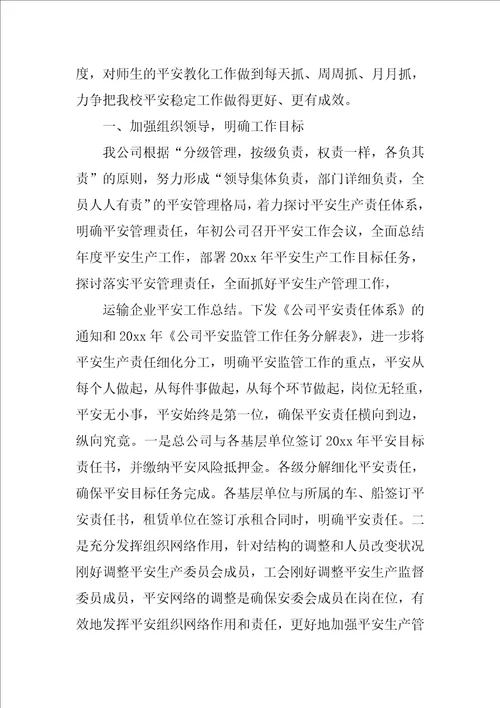 学校安全月活动总结