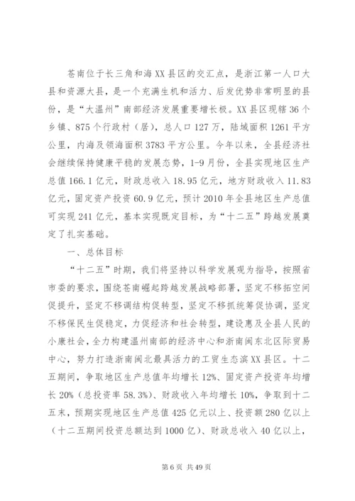 XX县区十一五规划中期评估工作方案精编.docx