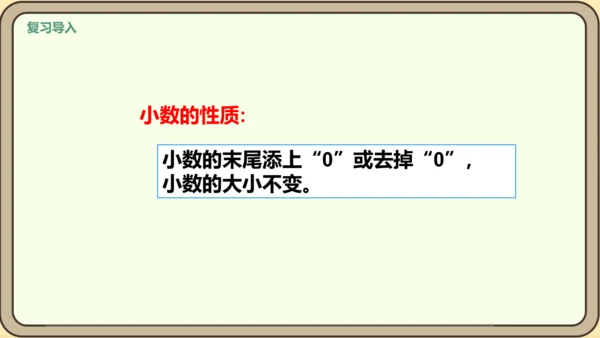 新人教版数学四年级下册4练习十四课件