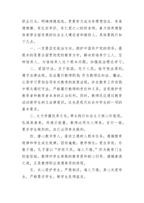 师德师风体会反思心得7篇.docx