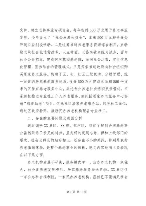 健立健全农村社会养老保障体系促进和谐乡村发展 (2).docx