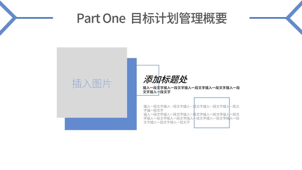 蓝色简约目标与计划管理ppt模板