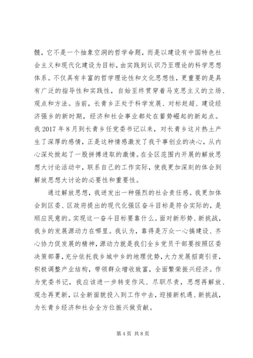 解放思想推动高质量发展大讨论学习心得体会3篇.docx