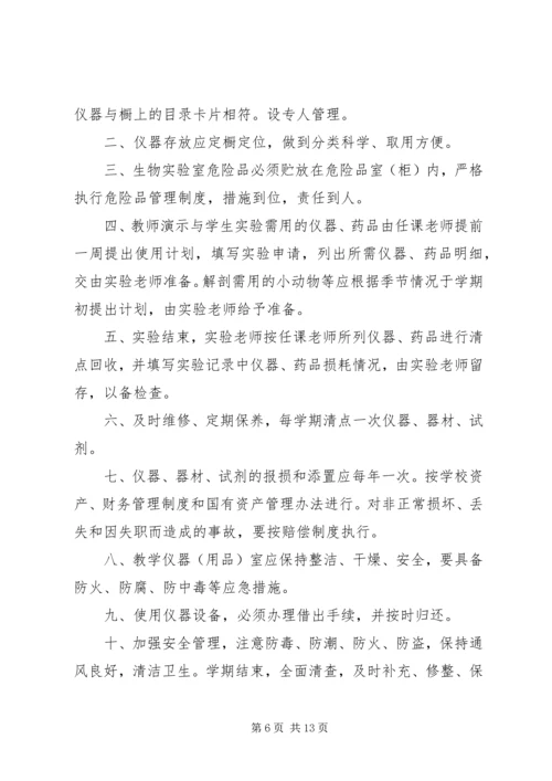 仪器分析实验室安全管理规定.docx