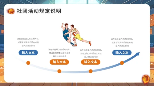 篮球社社团招新篮球馆通用PPT模板