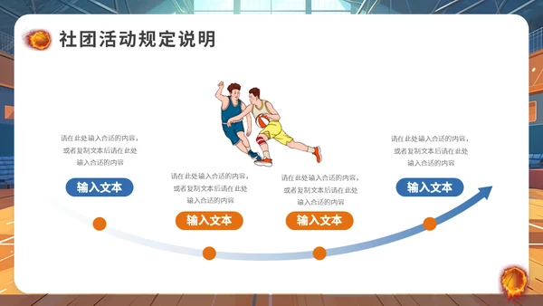 篮球社社团招新篮球馆通用PPT模板