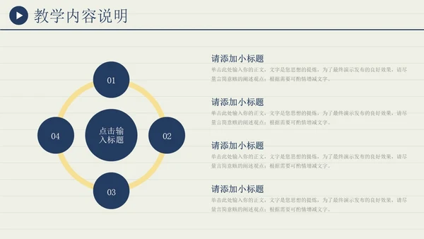 蓝色教学通用学校汇报演讲教师说课PPT