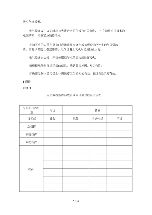 现场处置方案通用模板