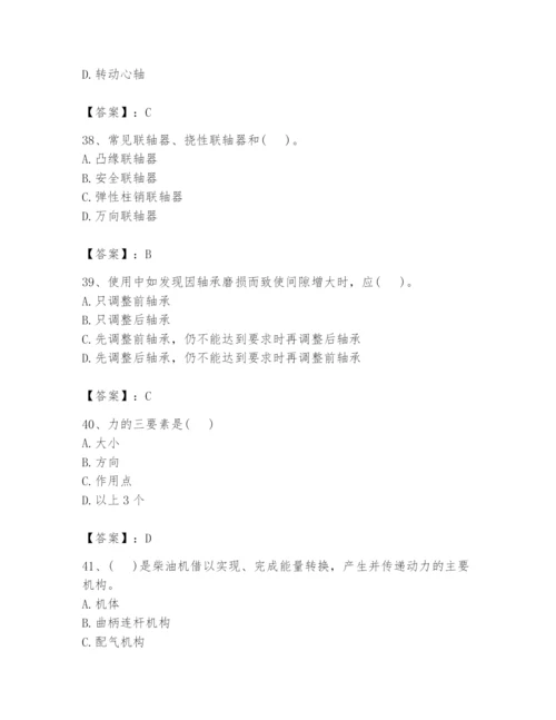 国家电网招聘之机械动力类题库附答案【突破训练】.docx