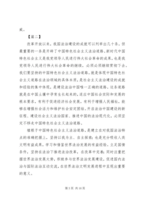 坚持依法治国心得体会5篇.docx