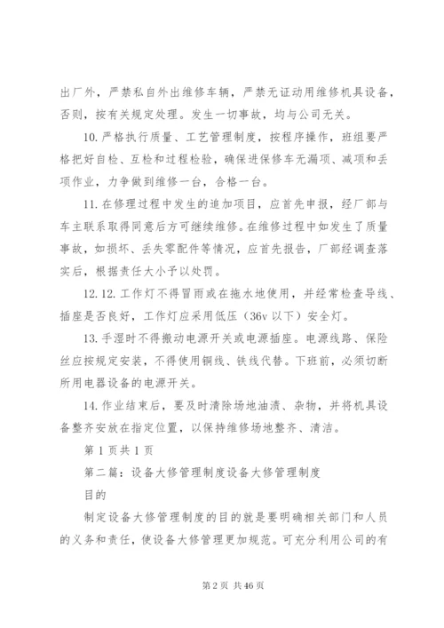 大修厂管理制度.docx