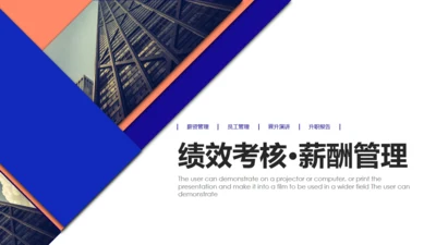 公司企业员工绩效考核薪酬管理通用PPT模板