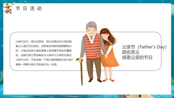 感恩父亲，父亲节通用PPT模板