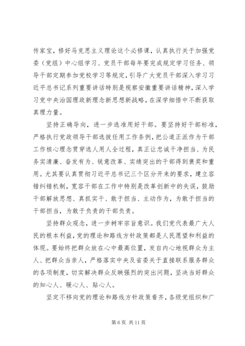 最新讲看齐见行动心得体会5篇.docx