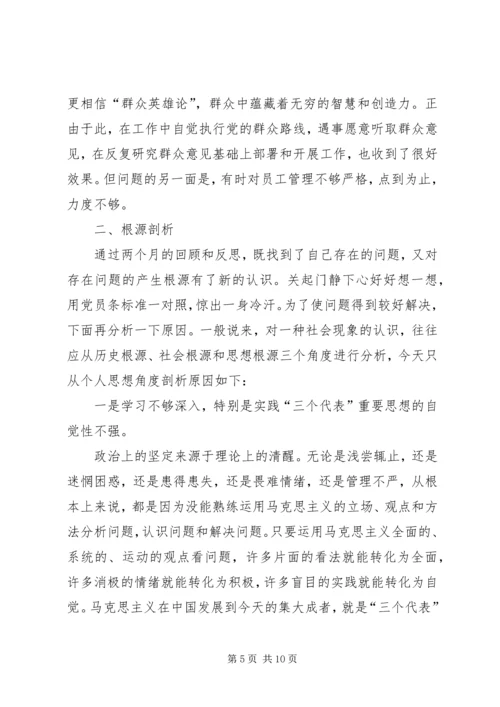 党性分析材料：我对个人党性现状的思考.docx