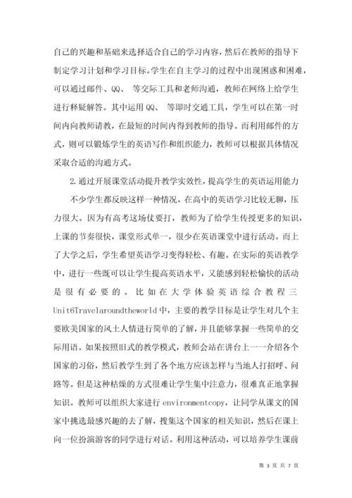 大学英语教学中存在的问题及改革措施.docx