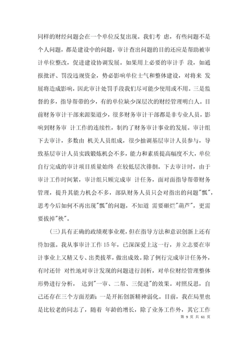 学习党史教育组织生活会个人对照检查材料【14篇】.docx