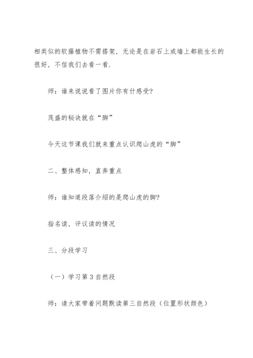 爬山教案模板汇总9篇.docx