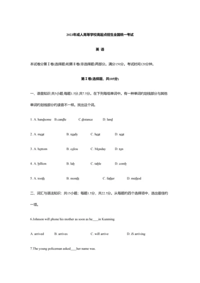 2023年成人高等学校高起点英语真题及答案.docx