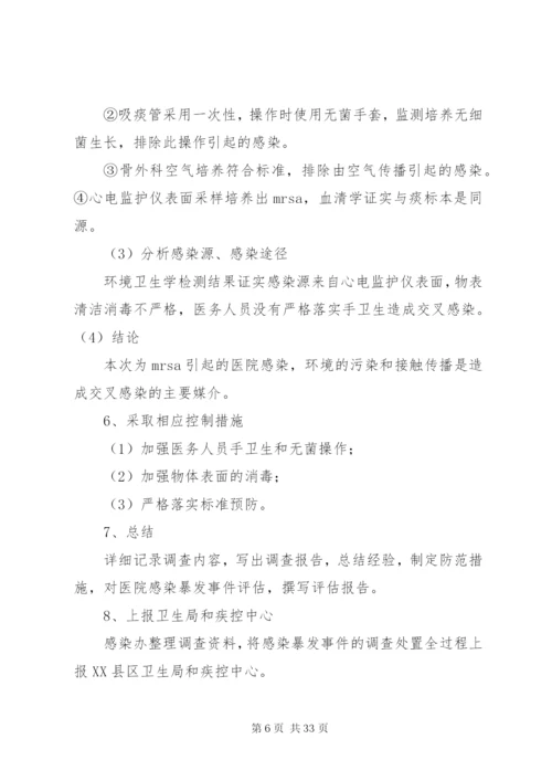 XX年医院感染暴发应急处置演练方案.docx