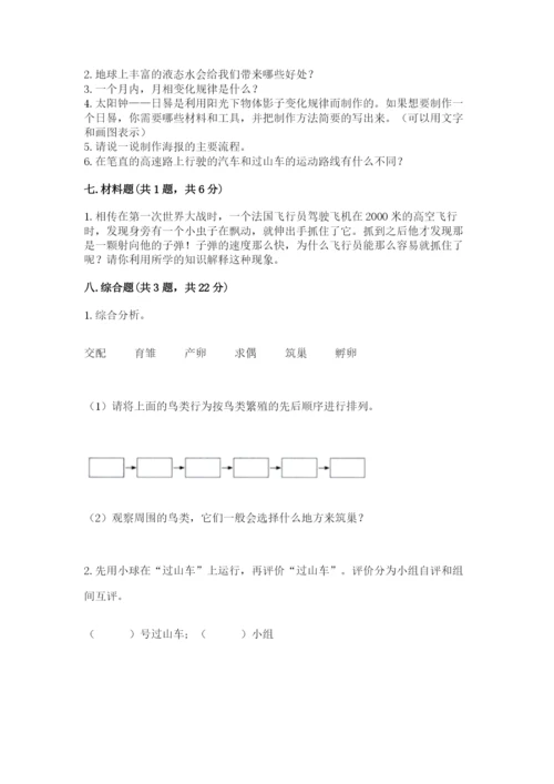 教科版三年级下册科学期末测试卷及答案参考.docx