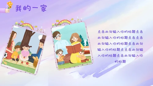 紫色梦幻卡通儿童风相册儿童班干部竞选自我介绍ppt模板