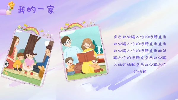 紫色梦幻卡通儿童风相册儿童班干部竞选自我介绍ppt模板