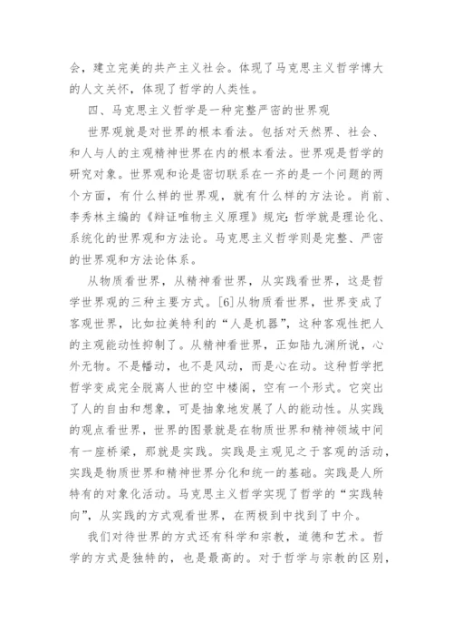 马克思主义论文(精选8篇).docx