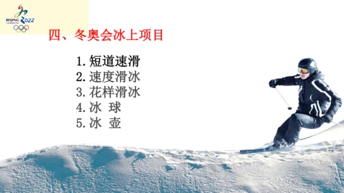 2022年九年级开学第一课（冬奥会）课件（44张PPT）