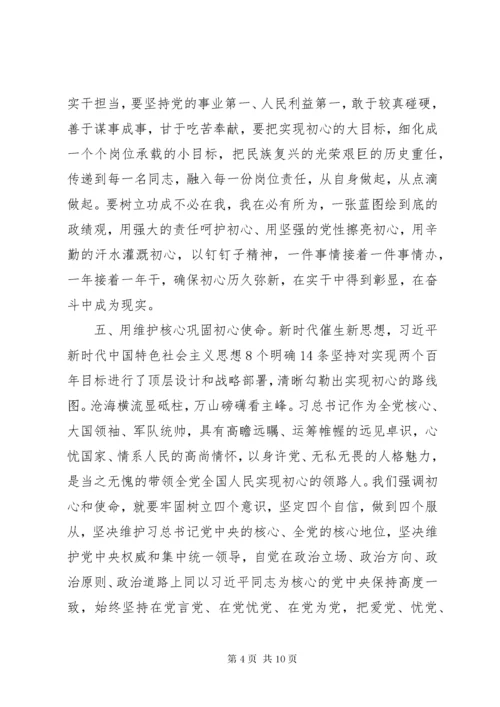 不忘初心，牢记使命主题教育学习心得体会三篇.docx
