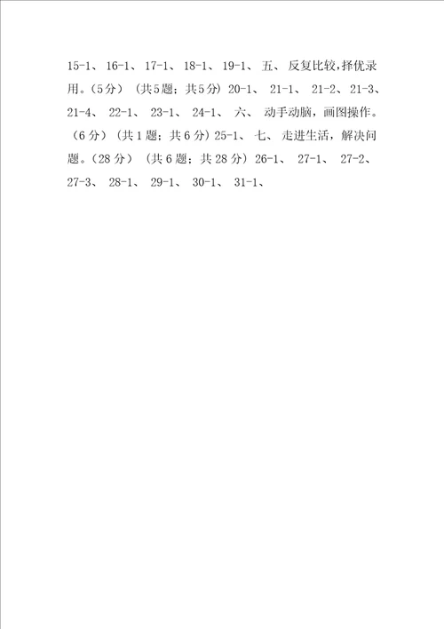 江苏版实验小学20202020学年三年级上册数学期中试卷